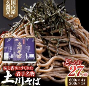 【岩手の伝説】2.7㎏の爆盛り蕎麦が凄すぎる！