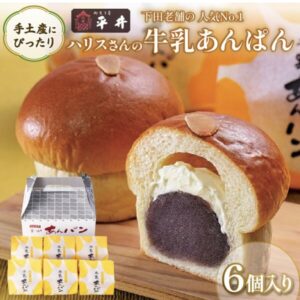【下田発・瞬殺ウマいと噂】あのハリスさんもびっくり！秘密にしたい『牛乳あんぱん』がヤバい！